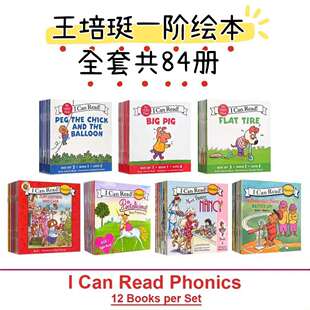 ICanReadphonics儿童自然拼读英文绘本王培珽一阶7款全套84本