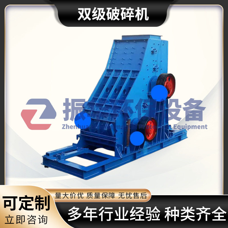 双级破碎机煤矸石鹅卵石青石建筑垃圾制砂机粉石机双击细碎破石机