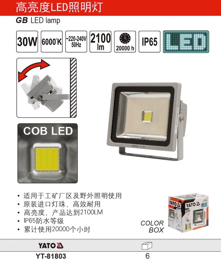易尔拓LED户外防水投光灯