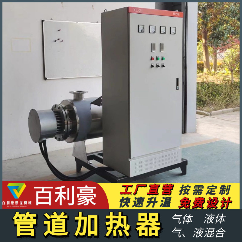 百利豪防爆管道加热器辅助高温高压管道电加热器工业空气加热器