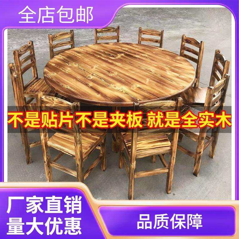 碳化木餐厅饭店农家乐大小圆餐桌椅火锅烧烤店大排档桌椅转盘组合