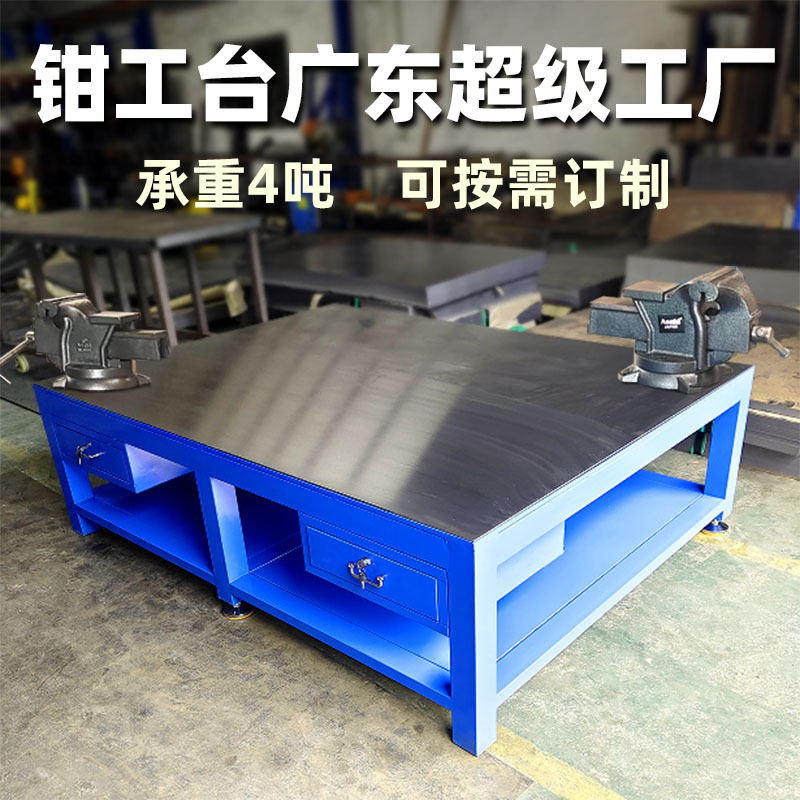 钳工钢板工作台车间模具重型飞模台维修铁架装配省模台焊工虎钳桌