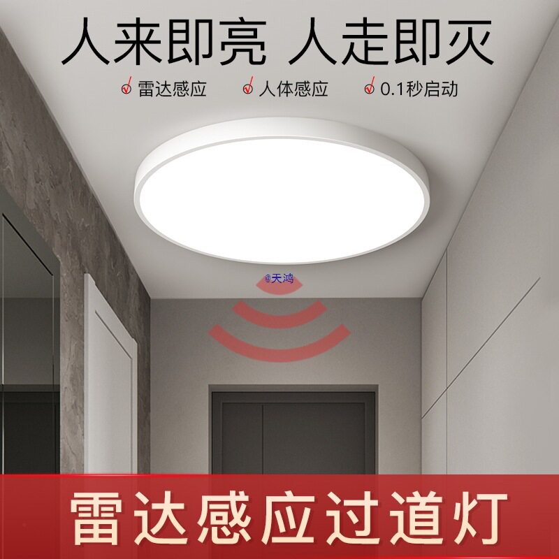 吸顶灯智能声控灯玄关走廊过道楼梯灯家用自动雷达人体感应灯