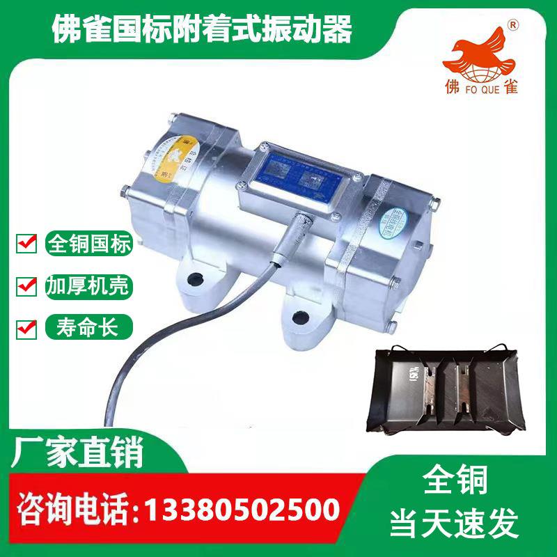 直销佛雀国标混凝土附着式平板振动器建筑工程平板振捣机