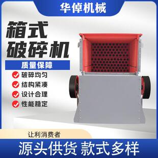 800*800型方箱式碎石机工业石头粉碎制砂设备破碎机煤矸石粉碎机