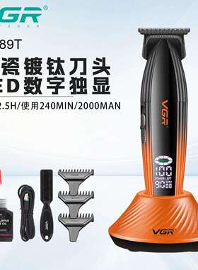 VGR889T新款带底座充电理发器男士专业数显高转速9000RPM推子
