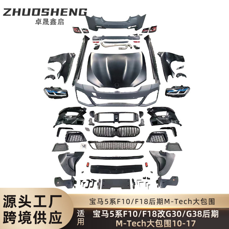 适用于宝马5系老改新包围F10F18改21款G30G38MT前后杠翼子板大灯