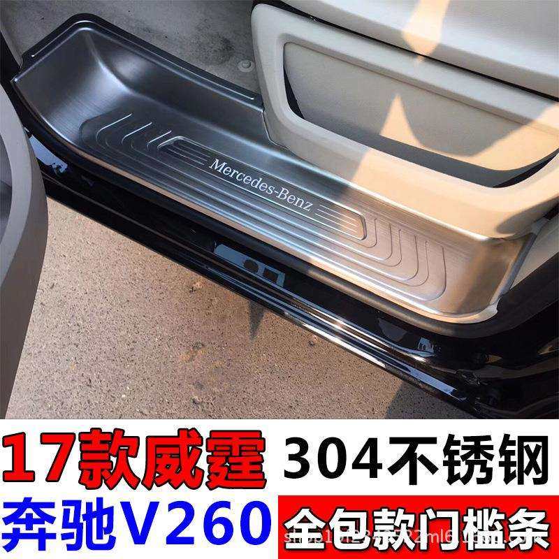 奔驰V260门槛条新威霆迎宾踏板后护板v-class尾门装饰保护板改装