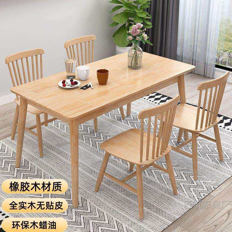 北欧全实木餐桌家用小户型餐桌椅组合4人6人原木色长方形吃饭桌子