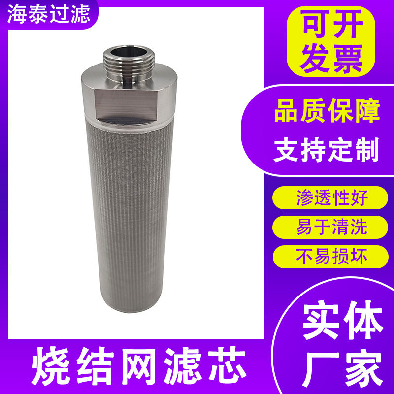 气体粉尘工业用烧结网过滤器不锈钢烧结网滤器干燥剂真空过滤器