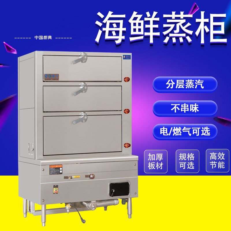恩典商用全自动海鲜蒸柜