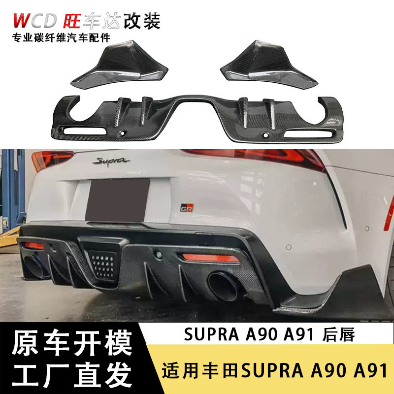 适用于丰田Supra A90 A91 碳纤维后扰流板后尾唇 AG款后唇