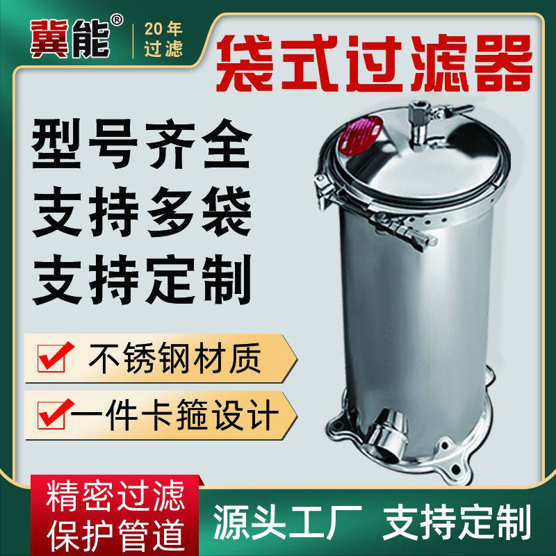 袋式过滤器工业化工水处理大流量8000不锈钢直供加厚袋式过滤器