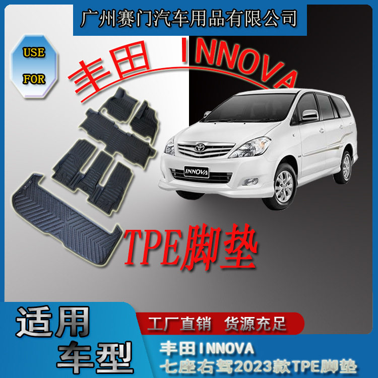 专用于丰f田INNOVA七座右驾2023款大包围式TPE脚垫商务车舒适耐用