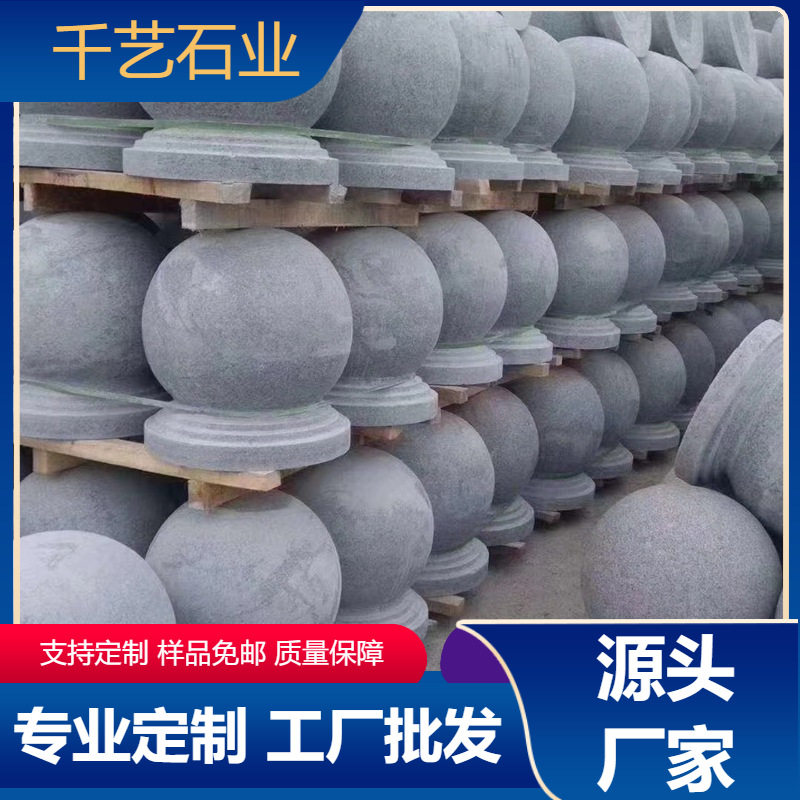 广场道路用路障石球湖北厂家批发大量现货芝麻白挡车柱圆球