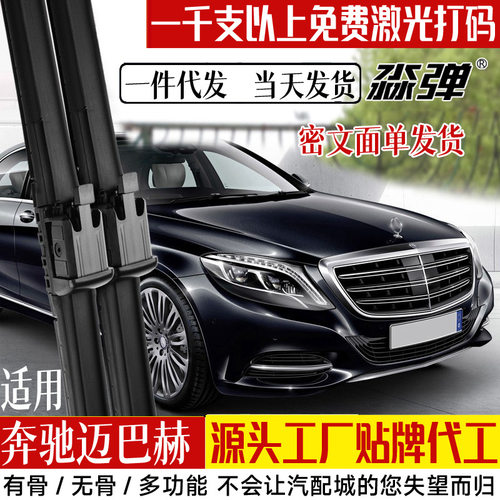 适用奔驰S级迈雨刮器巴赫S480喷水S320L无骨专S400L用S450L雨刷片