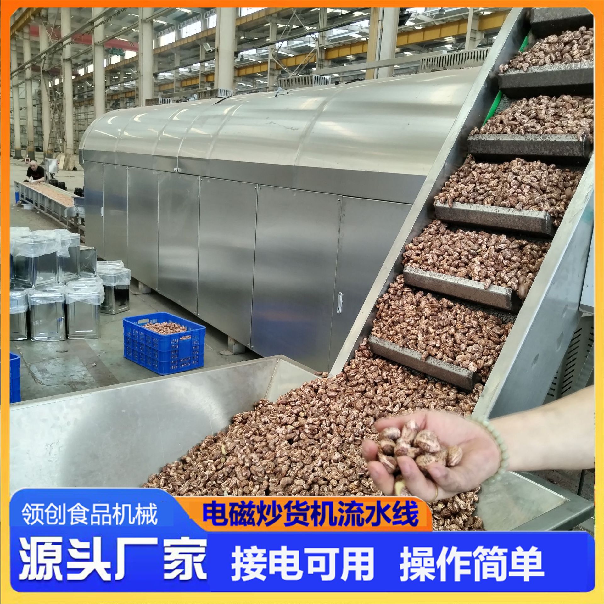 全自动大型连续式瓜子花生机器电磁炒黄豆流水线腰果炒货机辣椒炒