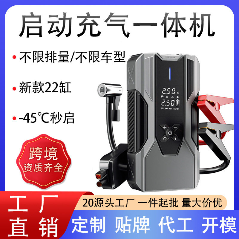 12V车载应急启动电源充气一体