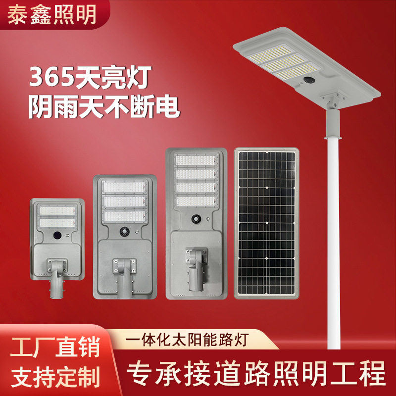 太阳能一体化路灯户外防水庭院灯人体感应灯新农村工程照明led灯