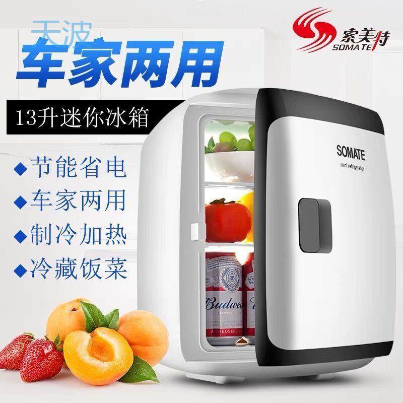 cpp车载冰箱车家两用家用小型冰箱制冷冷藏宿舍迷你小冰箱汽车用