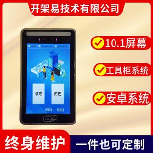 10.1寸人脸识别工具柜系统私有化部署管理后台人脸识别物料柜系统