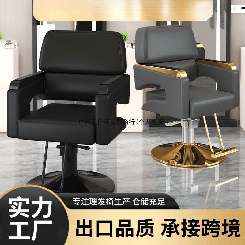 网红潮店美发店椅子发廊专用简约剪发座椅烫染椅可升降椅理发椅子