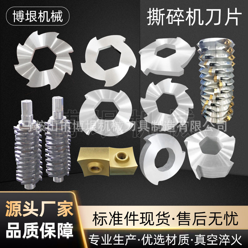撕碎机刀片单双轴破碎机刀轴小方刀塑料生活垃圾撕碎刀箱非标可定