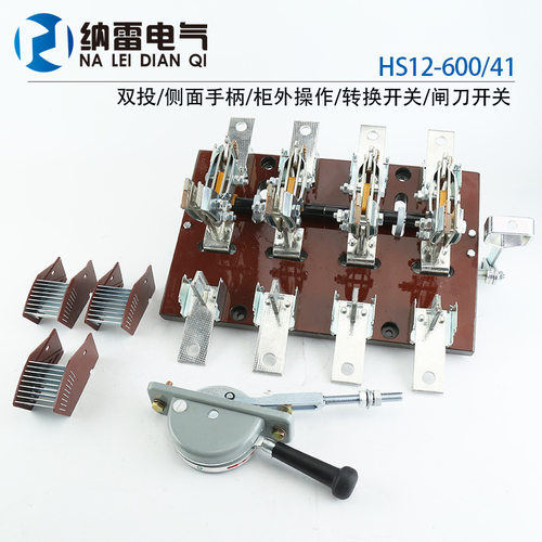 HS12-600/41双投闸刀开关侧面操作双路电源转换开关600A 4极 紫铜