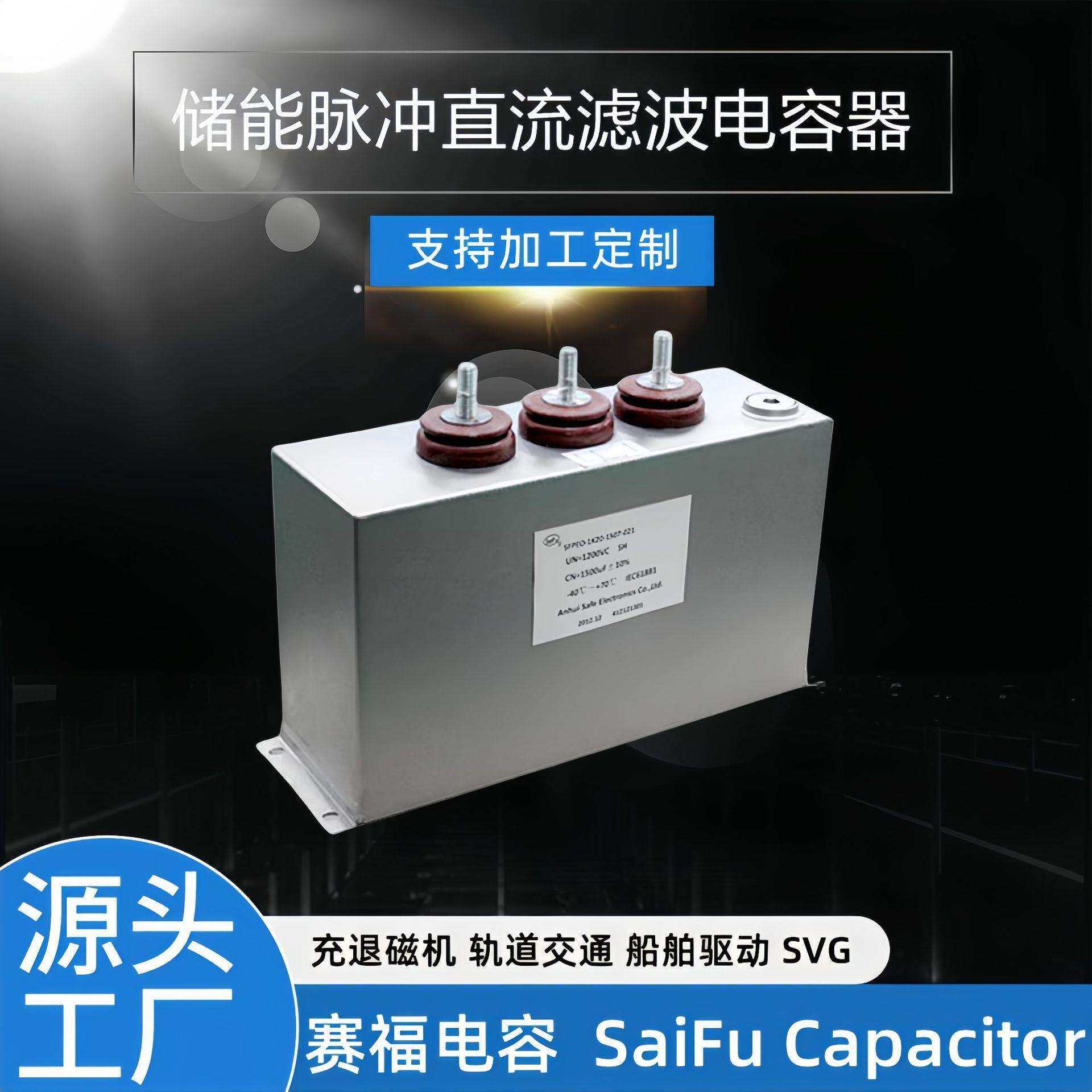 新款赛福干式脉冲直流滤波电容器50UF2000VDC热销爆款