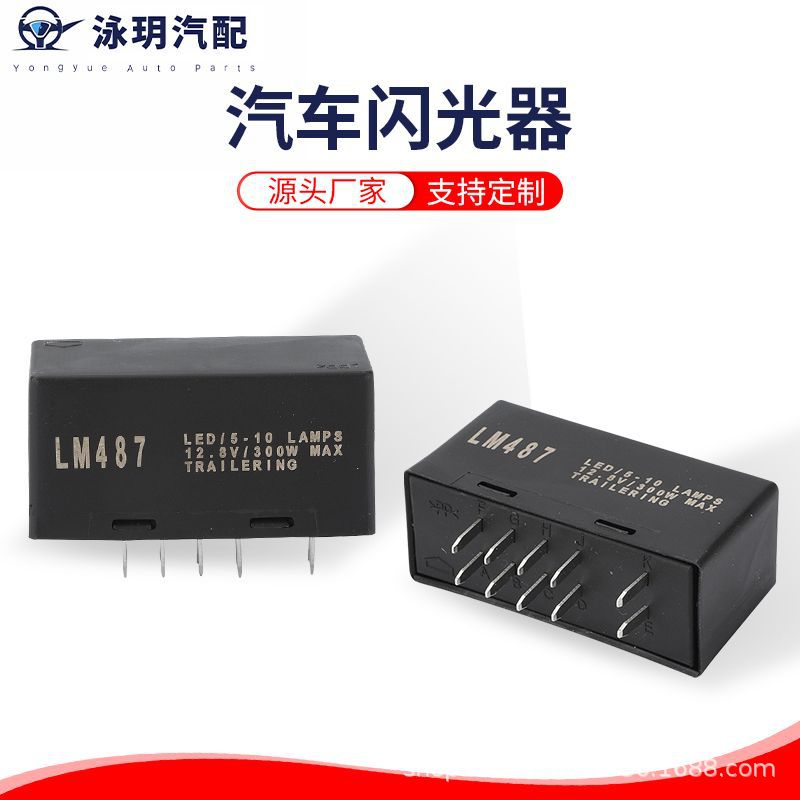 厂家供货 LM487 10383321汽车闪光器LED灯转向信号继电器 闪光器