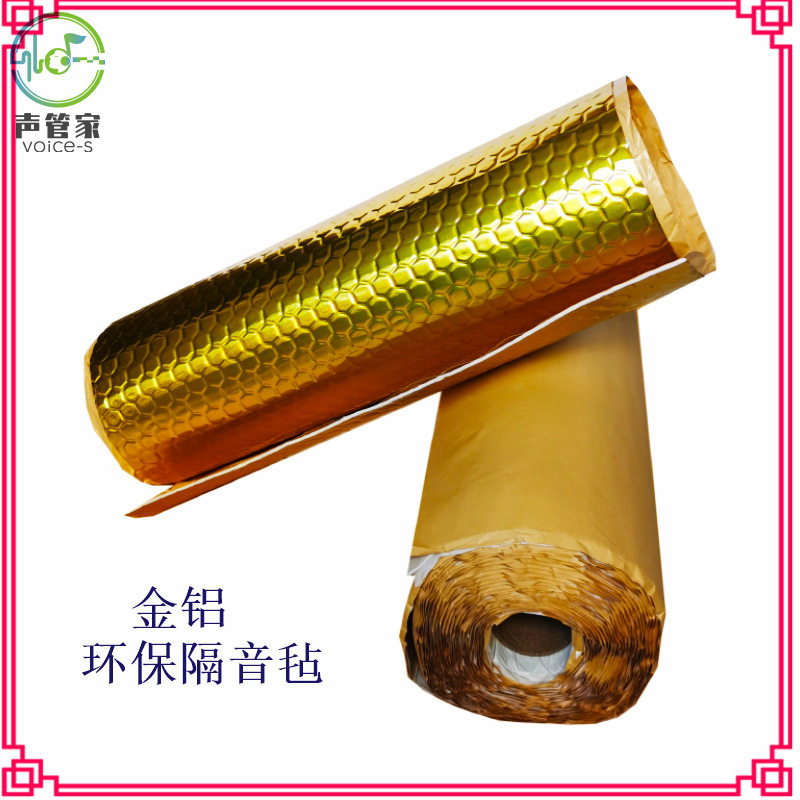 智能家居高阻尼自粘隔音毡降噪