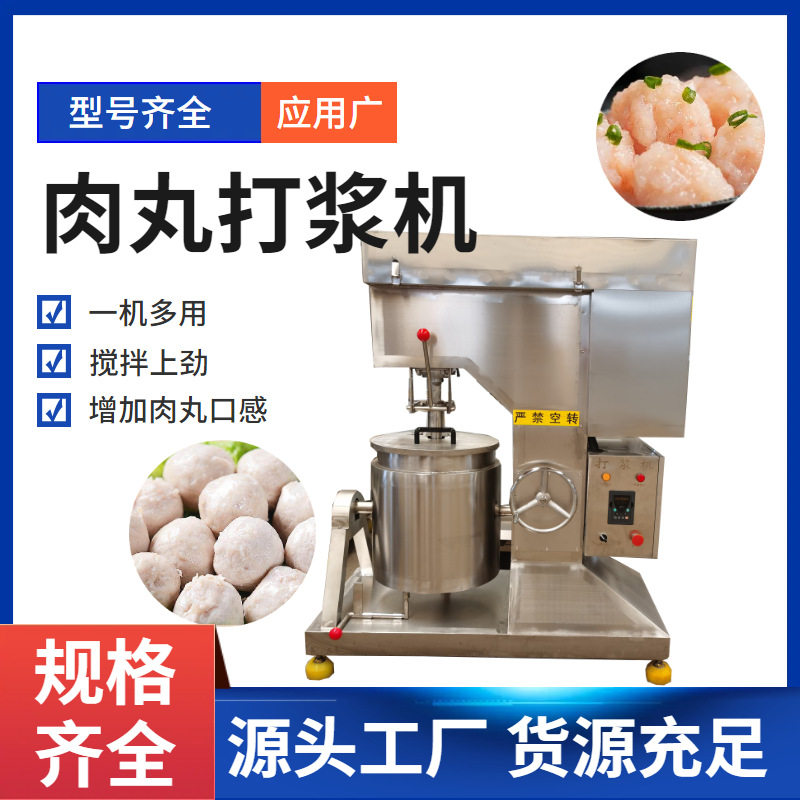 全自动肉丸打浆机 全制冷鱼丸虾滑打浆拉丝上劲机 奶油打发机器