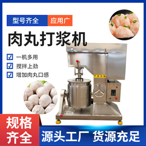 全自动肉丸打浆机 全制冷鱼丸虾滑打浆拉丝上劲机 奶油打发机器