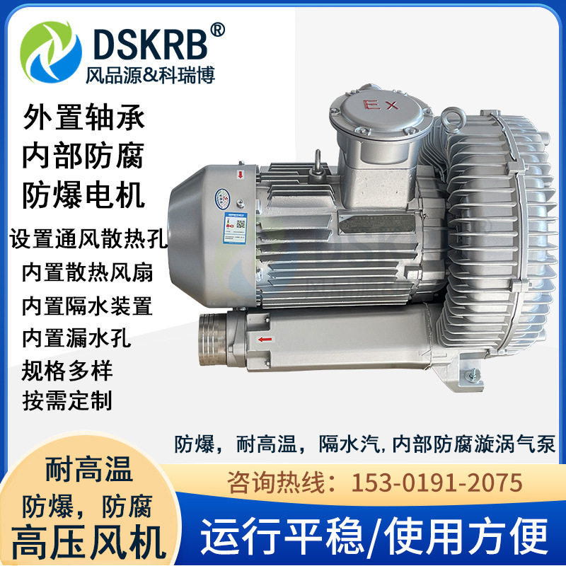 批发零售有害气体输送风机11kw防爆高压鼓风机工业防爆高压风机