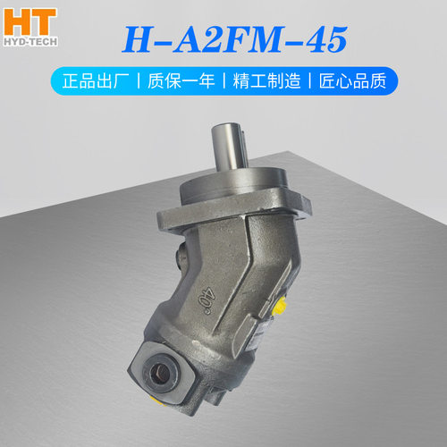 怀特H-A2FM-45液压马达