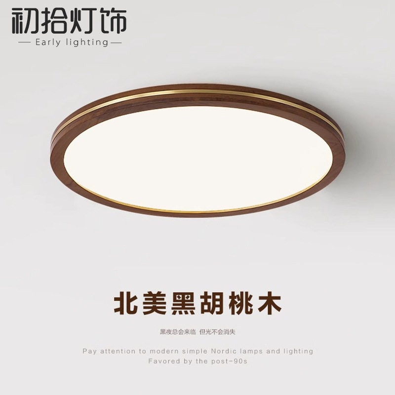 极简圆形卧室主灯北美黑胡桃木超薄吸顶灯新中式实木护眼客厅大灯