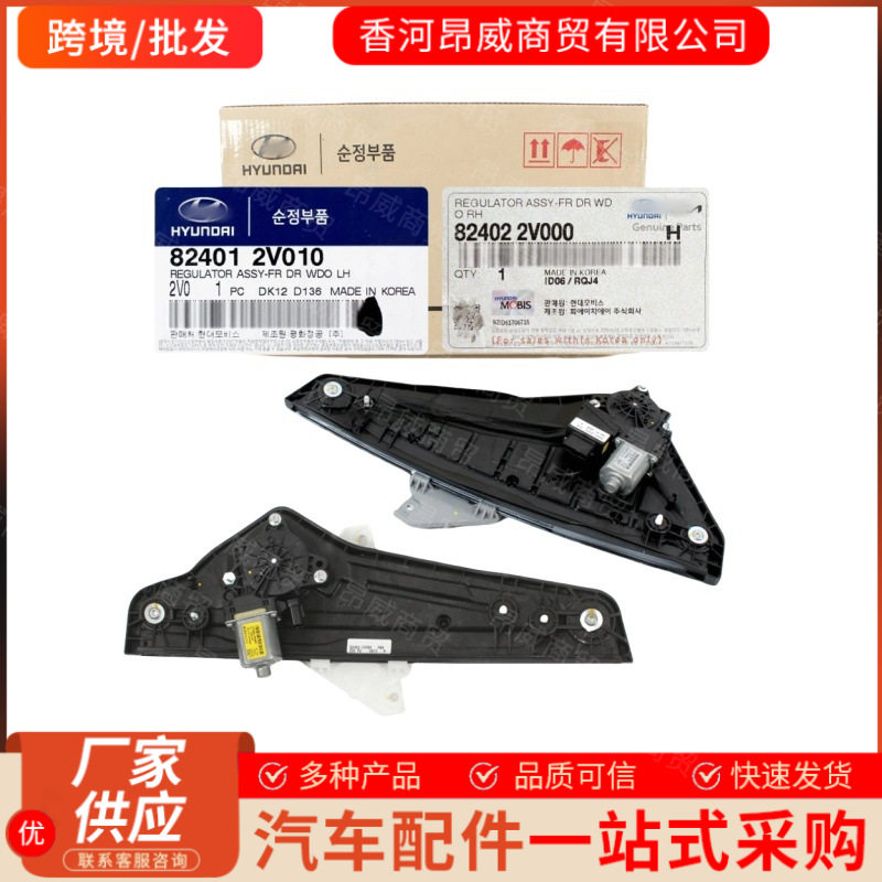 跨境电商82401-2V010 824012V010 适用现代Veloster前升降器