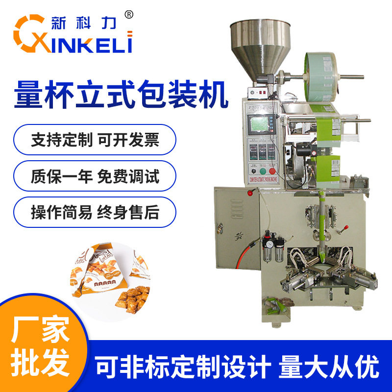 量杯计量颗粒包装机全自动开心果瓜子自动定量立式包装封口机械