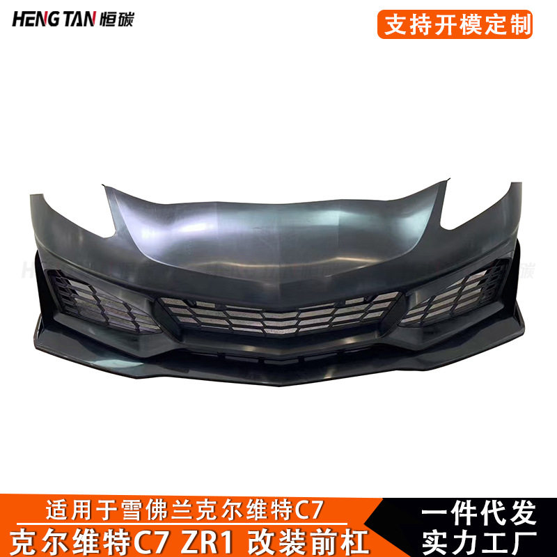适用于雪佛兰克尔维特C7ZR12016+改装前保险杠下巴前杠大包围