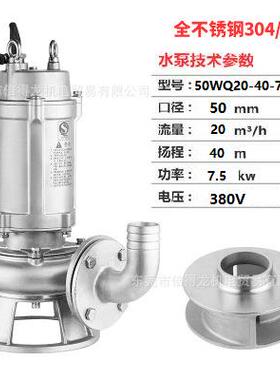 不锈钢污水泵65WQ30-32-7.5S和80WQ45-22-7.5S和100WQ80-15-7.5S