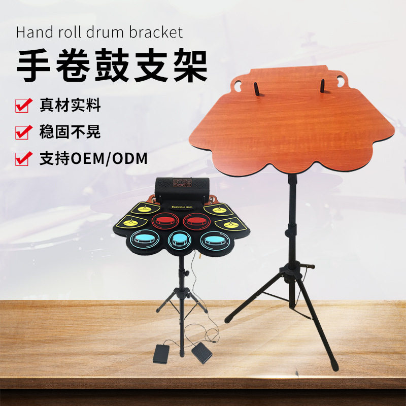 初学可调落地手卷鼓支架