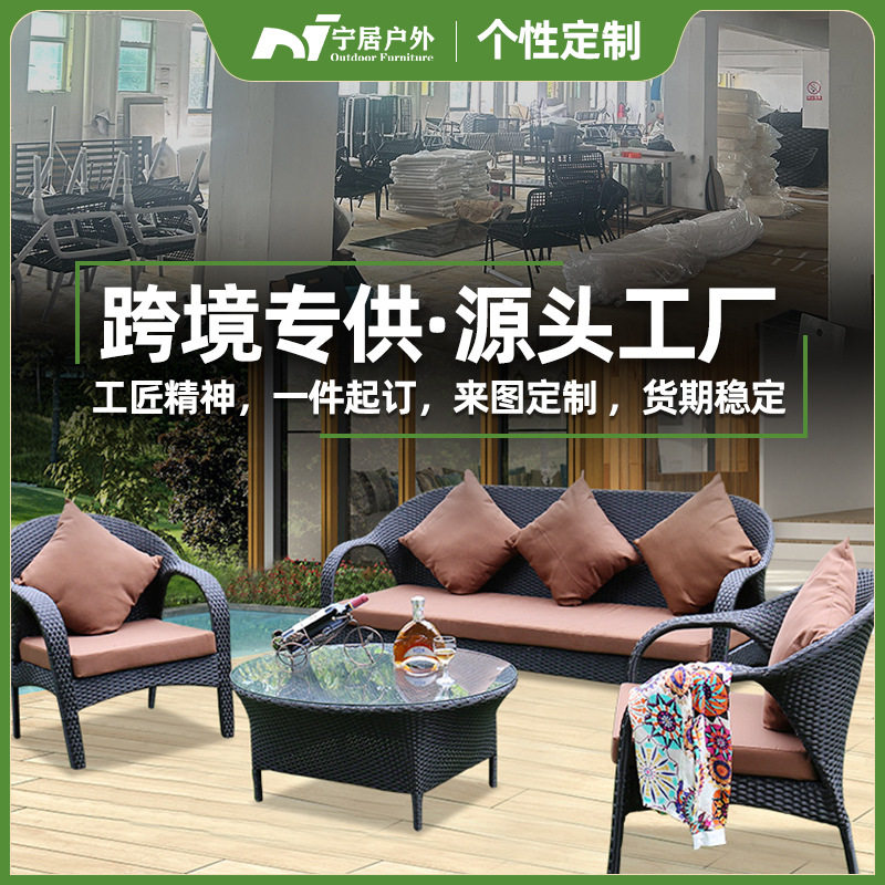 户外藤编沙发茶几组合