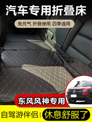 东风风神AX3AX5AX4/AX7奕炫MAX轿车用气垫床折叠床睡觉后排睡垫