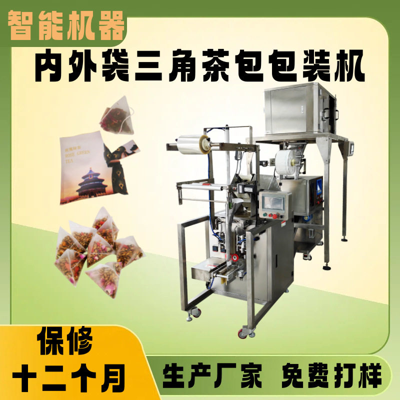 尼龙四角袋除湿茶包装机