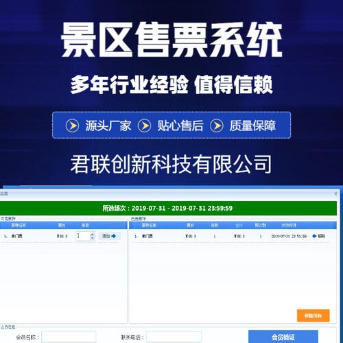 景区售票系统 对接票务闸机 OTA多平台检票闸机河池