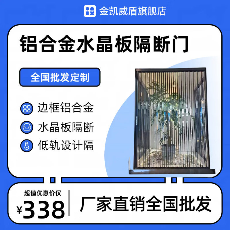 金凯盾亚克力透明水晶板隐形门