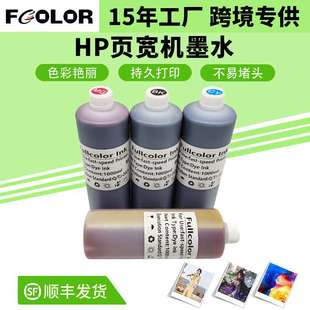 页宽机墨水兼容HPX452 X476专用墨盒墨水高速喷墨打印机 X551