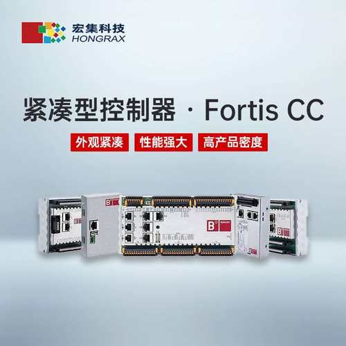 宏集Berghof紧凑型控制器B-FORTIS CC系列