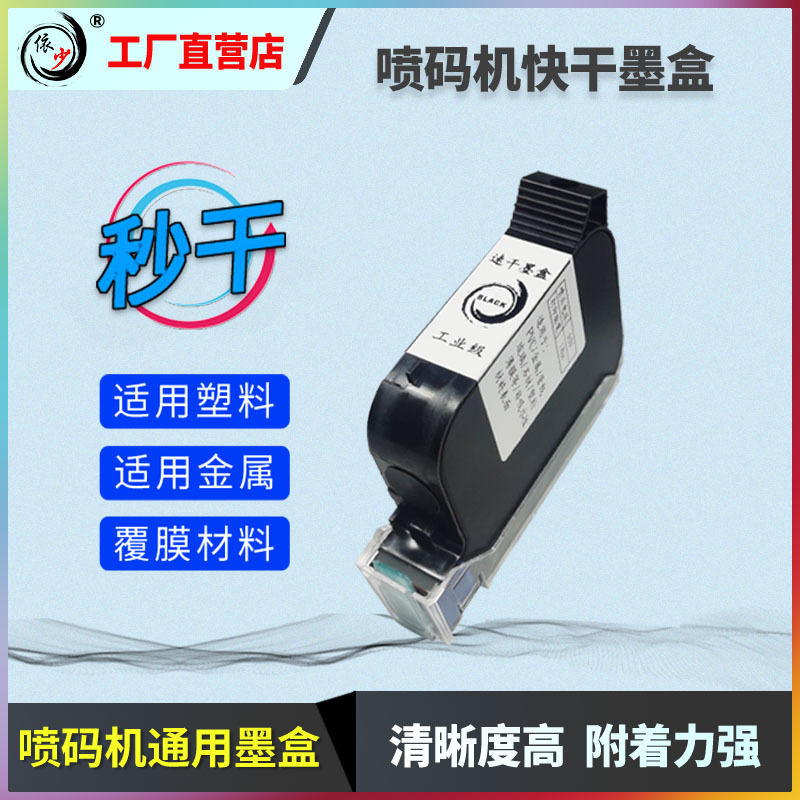 手持喷码机墨盒墨水专用耗材墨盒高附着力黑色快干手持喷码机墨盒