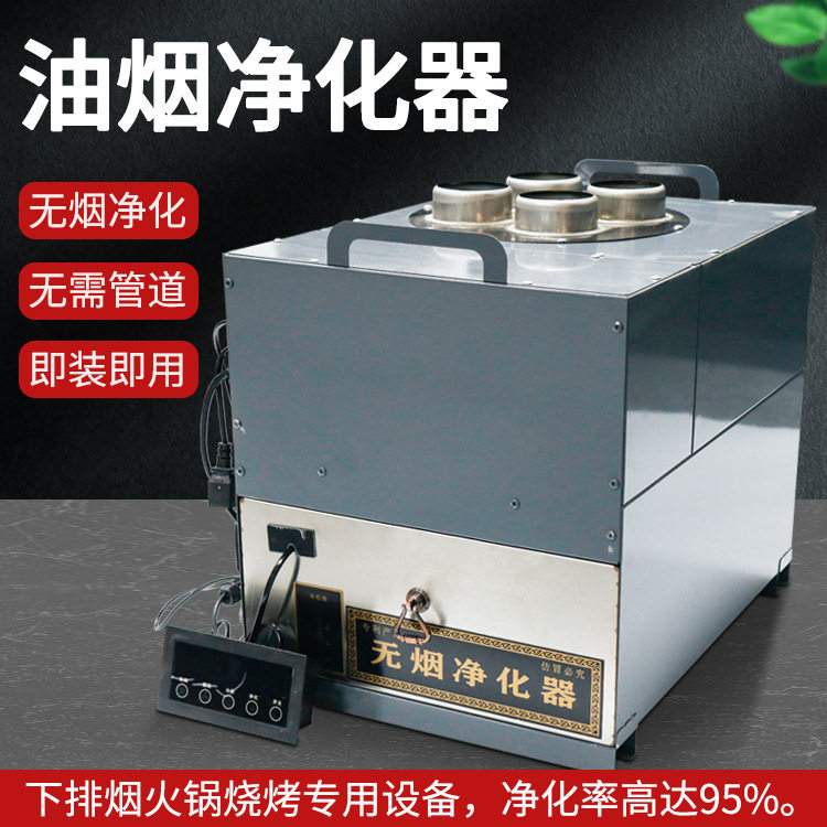 亚卫商用火锅烧烤净化设备火锅烧烤无烟净化器水过滤油烟净化器